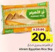Ahram Egyptian Rice 5kg