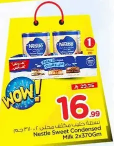 نسله حليب مكثف محلي 2×370 جرام