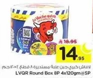 علبه جبن كري لا فاش كيري تحتوي علي 8 قطع 120 جرام.