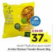 Al Alia Chicken Tender Breast 2Kg