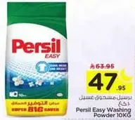 مسحوق غسيل برسيل سهل 10 كجم