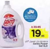 جنتو باور جل 3 لتر