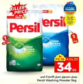 مسحوق غسيل برسيل 5 كجم