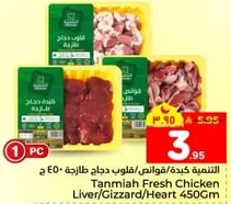 Tanmia Fresh Chicken Liver/Gizzard/Heart 450g