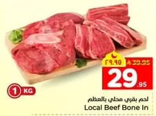 Local Beef Bone In