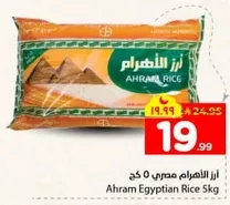 Ahram Egyptian Rice 5kg