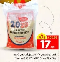 Nanma 2020 U.S. Style Parboiled Rice 5kg