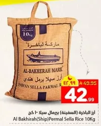 Al Bakhirah Mark Premium Sella Rice 10kg