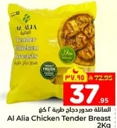 Al Alia Chicken Tender Breast 2Kg