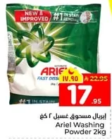 اريال مسحوق غسيل ٢ كغ