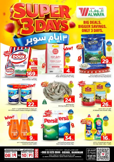 3 ايام كبيرة