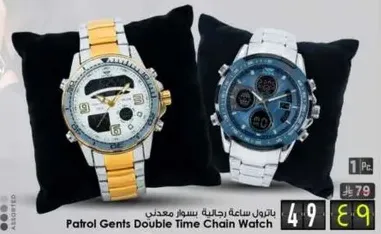 باترول ساعه رجاليه بسيرتين معدني