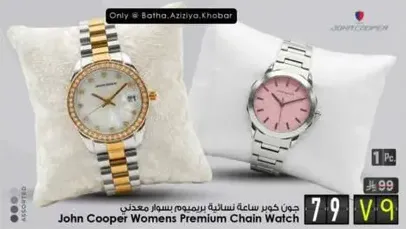 ساعه كوبر النساييه المميزه بسلسله معدنيه