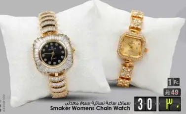 Smaker Women's Chain Watch