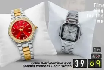 بونير ساعه نساييه سلسله معدني