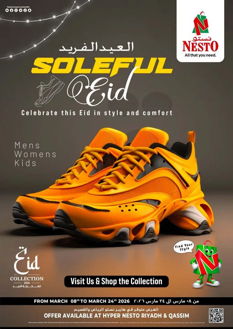 عروض العيد الفريد