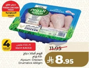 Alyoum Chicken Drumstick 450gm