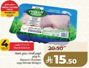 اليوم افخاذ دجاج كامله 900 جرام