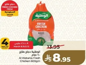الوطنيه دجاج طازج 600 جرام