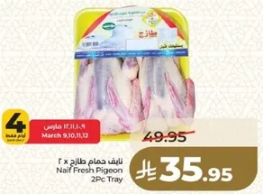 نايف حمام طازج 2Pc Tray