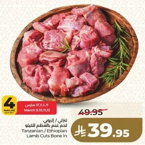 لحم غنم بالتقطيع الكيلو