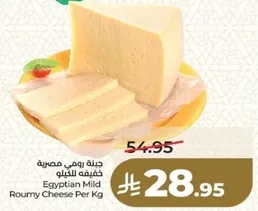 Egyptian Mild Roumy Cheese Per Kg