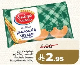 فوشيا خبز برجر بالسمسم 400 جرام