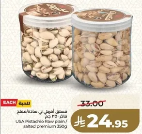 USA Pistachio Raw plain/salted premium 350g