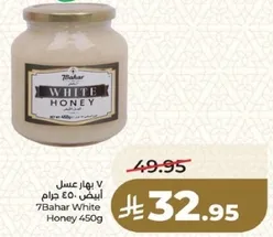 7Bahar White Honey 450g