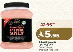 ملح الهيمالايا الوردي 1 كيلو