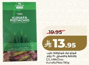 Kunafa with pistachio, 190 grams.