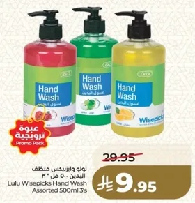 لو لو وايزبيكس منظف اليدين 500 مل 3