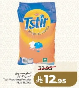 مسحوق غسيل تسير 3 كيلو