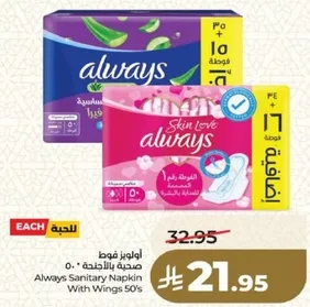 Always Sanitary Napkin With Wings 50's