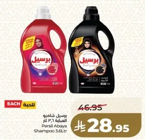 برسيل شامبو 3.6 لتر