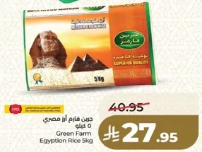 Green Farm Egyptian Rice 5kg