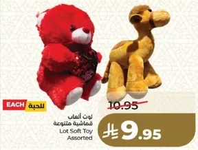 العاب قماشيه متنوعه.