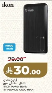 ايكون شاحن متنقل 10000 مل امبير