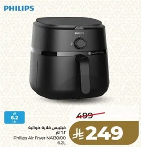 فيليبس قلايه هواييه 6.2 لتر