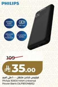 فيليبس شاحن متنقل 10000 مللي امبير