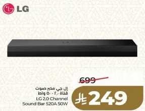 ال جي مكبر صوت قناتين 50 واط