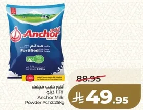 حليب مجفف انكور 2.25 كغ