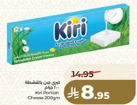 كيري جبن بالفقعه 200 جرام