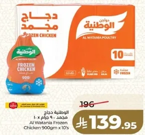 Al Watania Frozen Chicken 900g x 10's