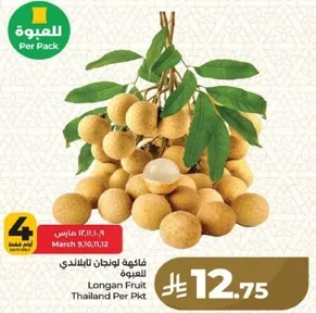 فاكهه لنغان تايلندي