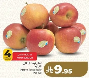 تفاح ليسا ايطالي للكغ