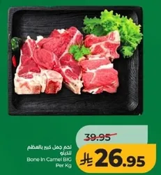 لحم جمل كبير بالعظم