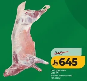Barbari Whole Lamb (10-13 Kg)