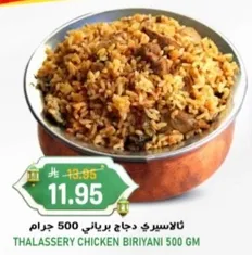 Thalassery Chicken Biryani 500 GM