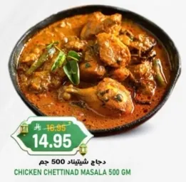 Chicken Chettinad Masala 500 gm